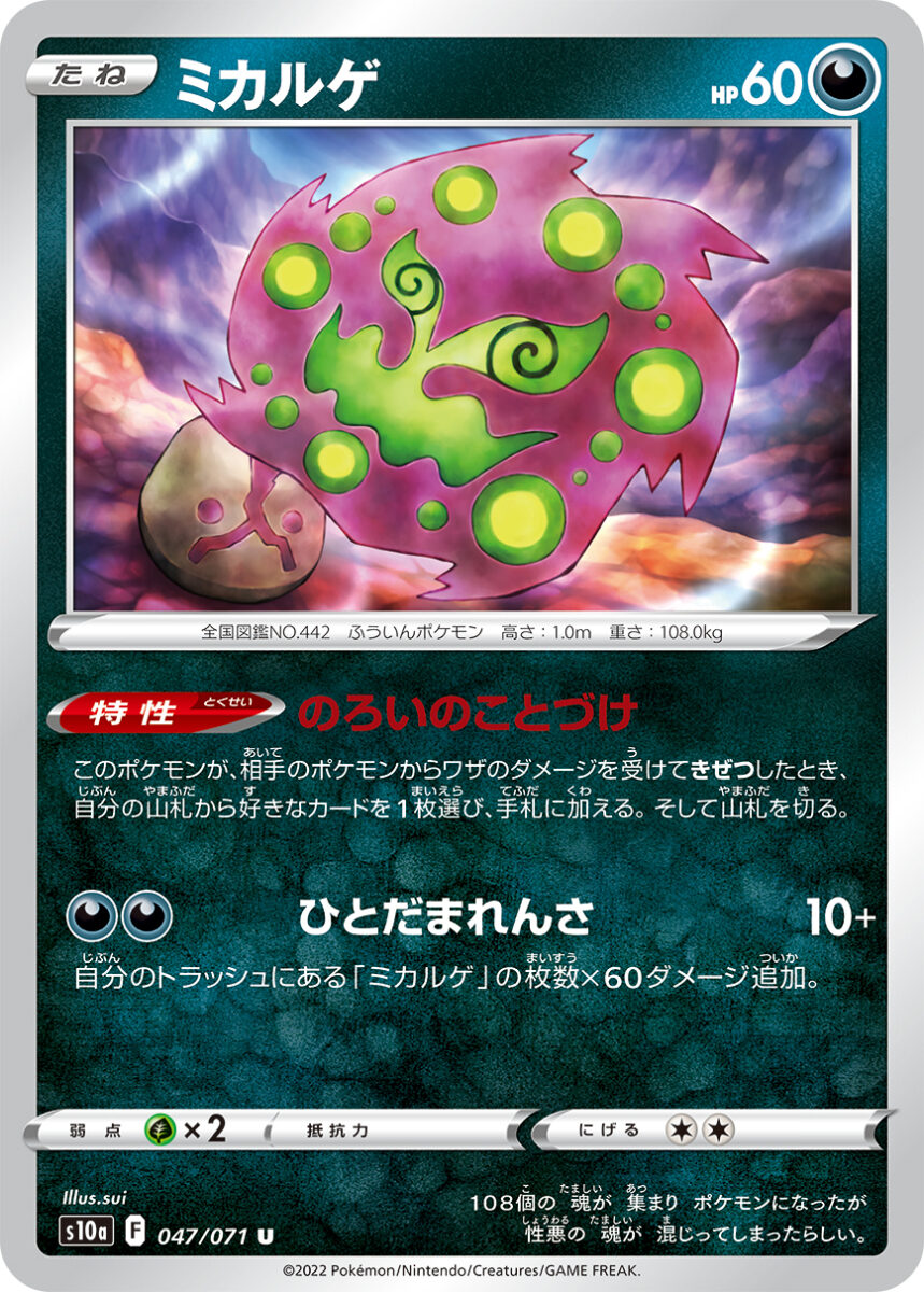 ポケカ優勝デッキ ミカルゲ メタモンからの高ダメージ Tcgちゃんぷる